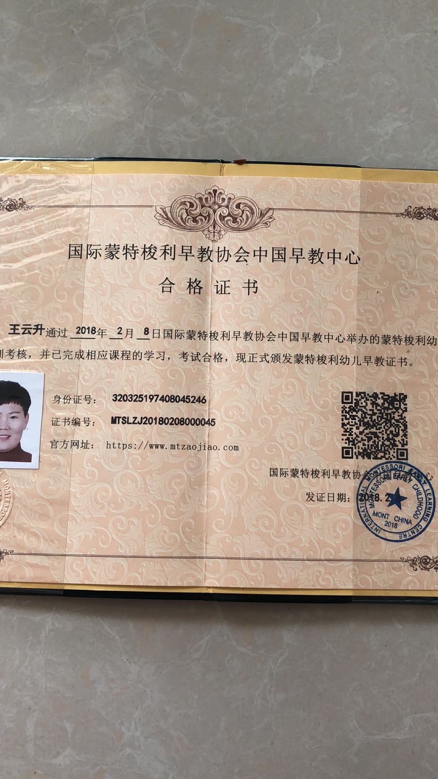 王阿姨职业证书4