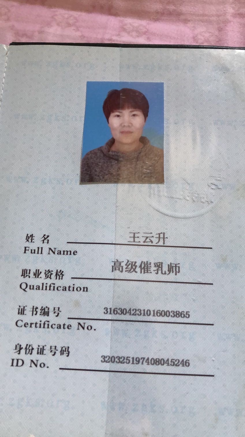 王阿姨职业证书3