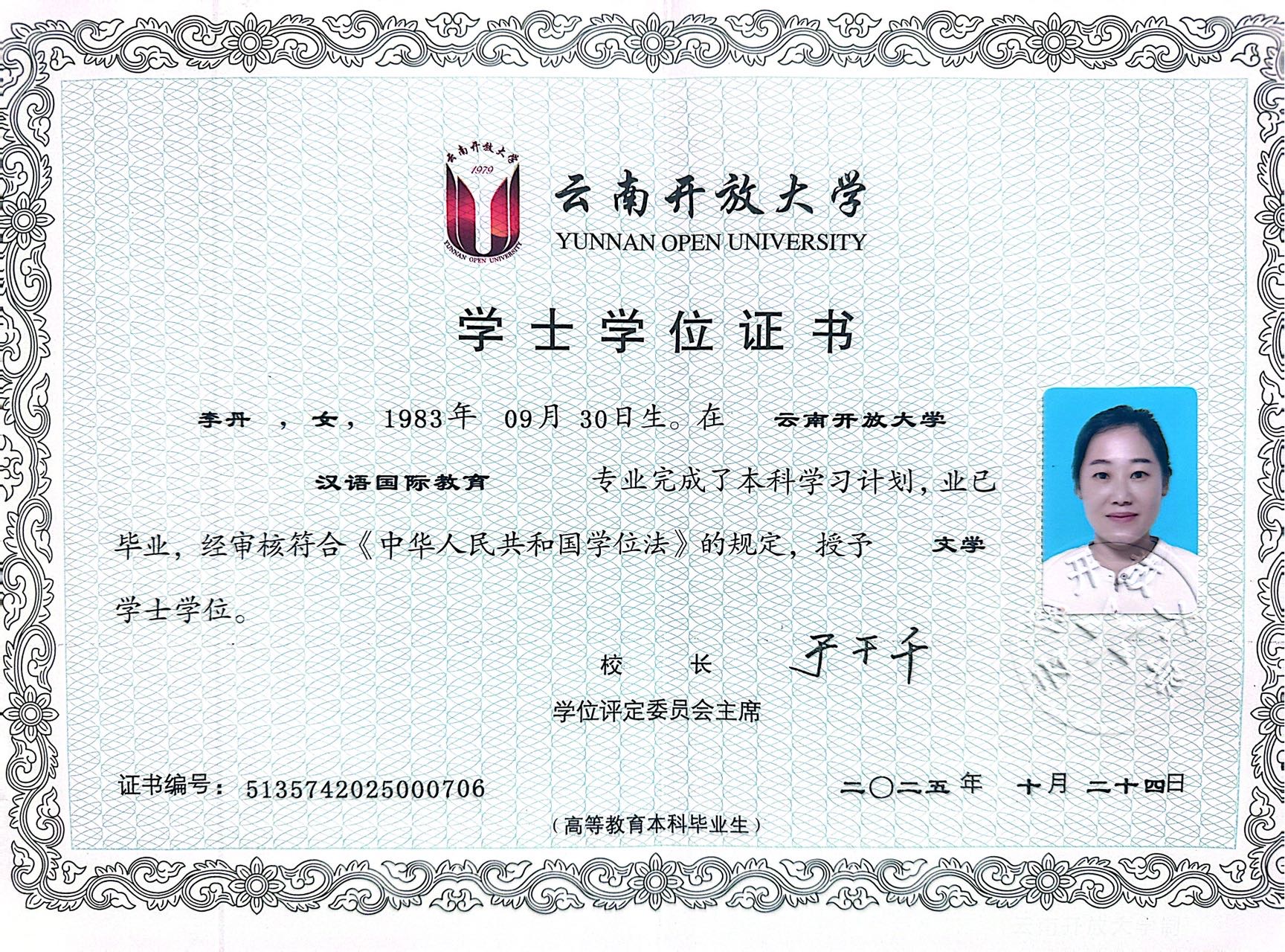 李阿姨职业证书3