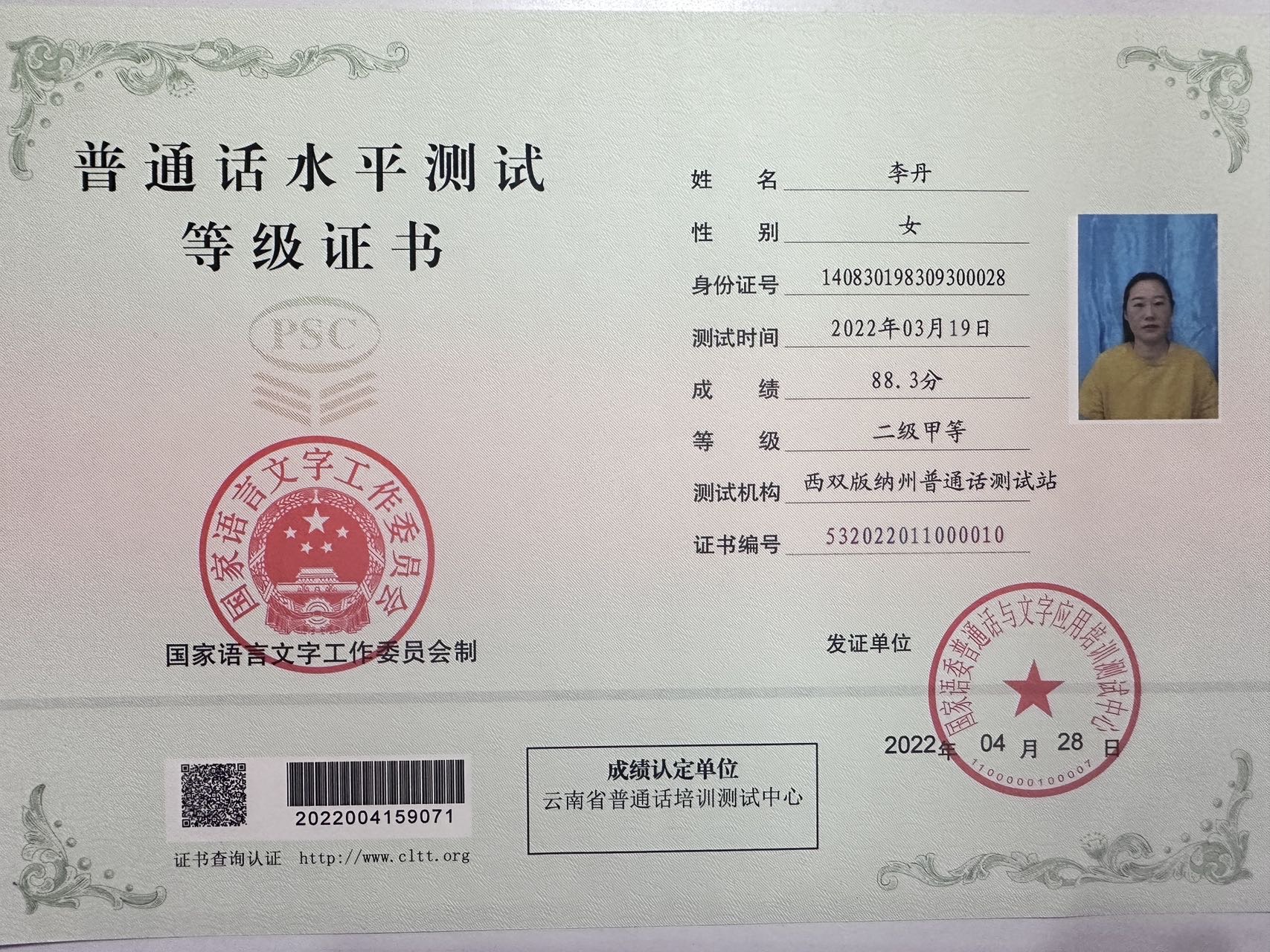 李阿姨职业证书4