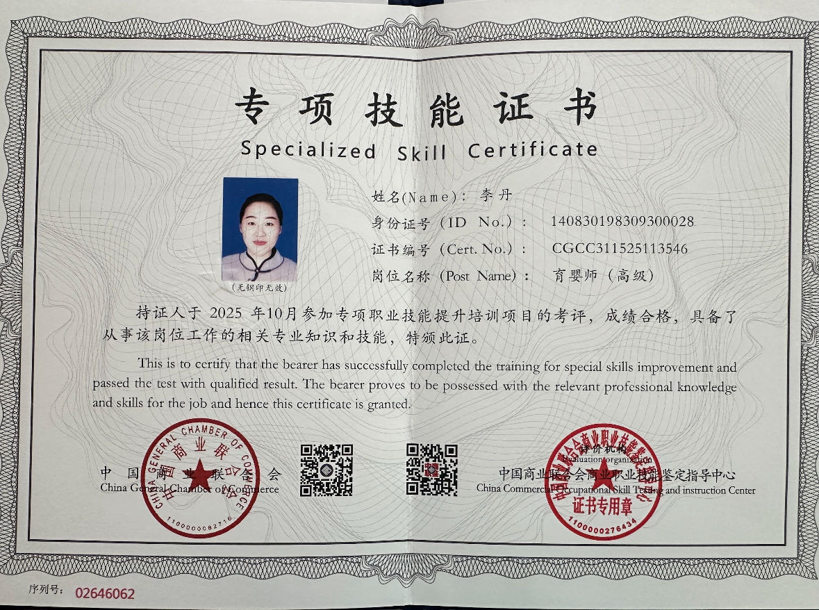 李阿姨职业证书1