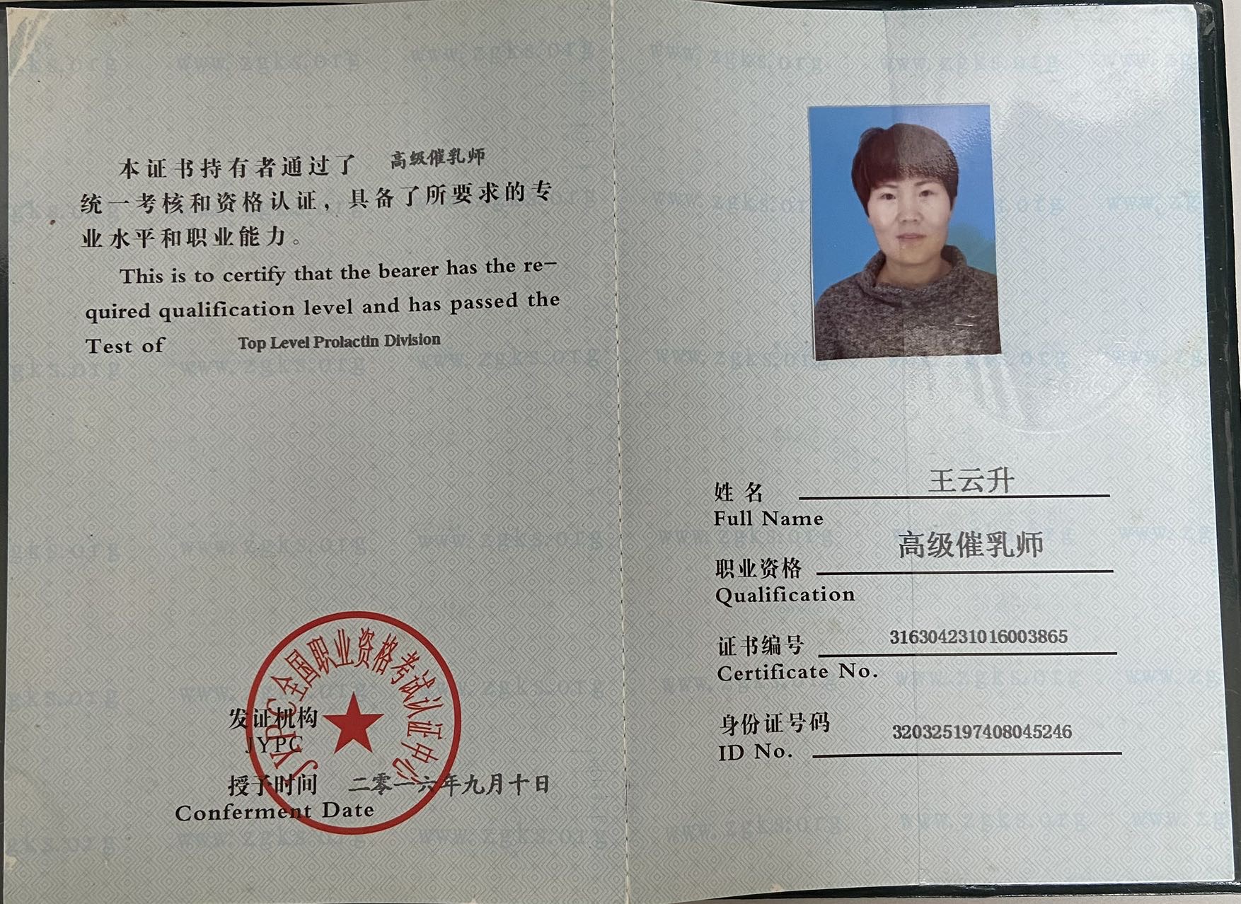 王阿姨职业证书6
