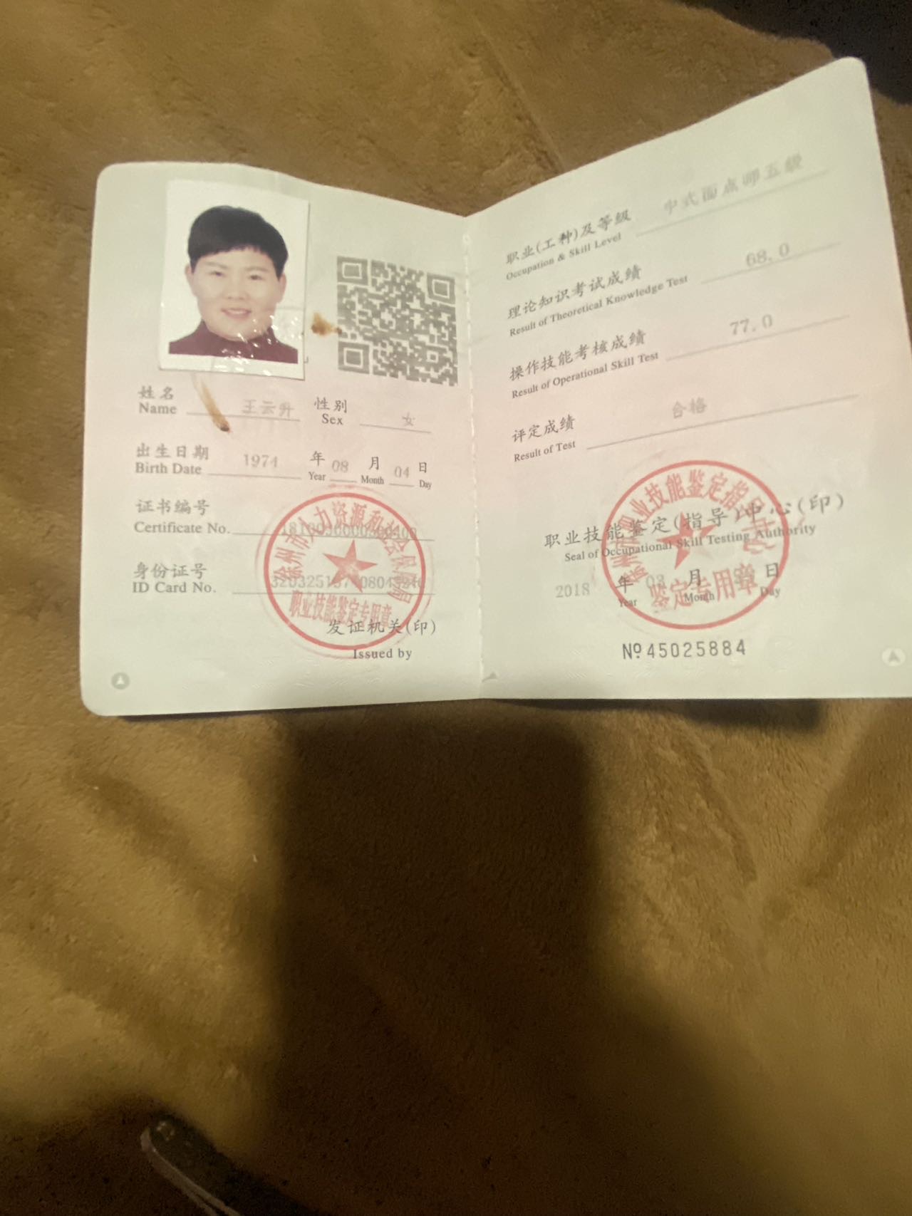 王阿姨职业证书2