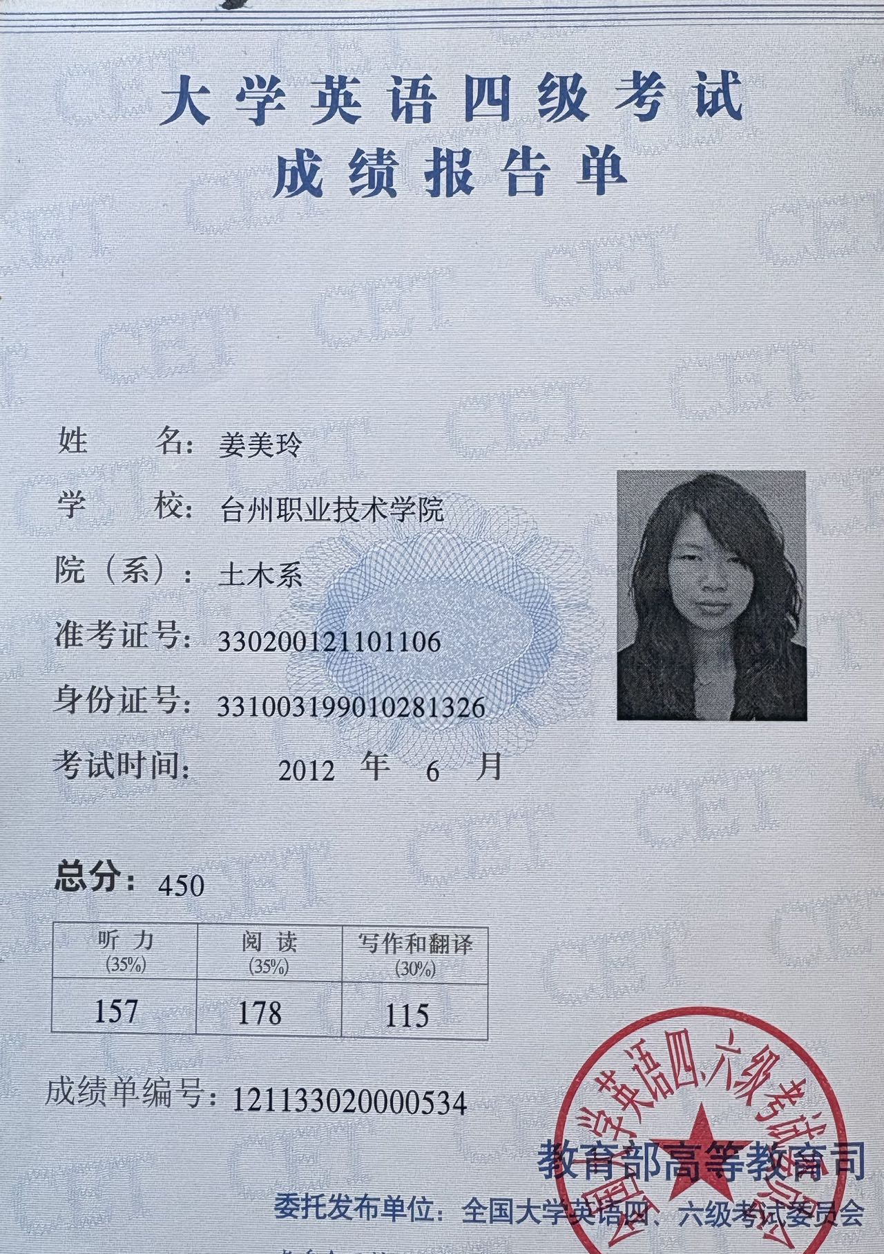 姜阿姨职业证书6