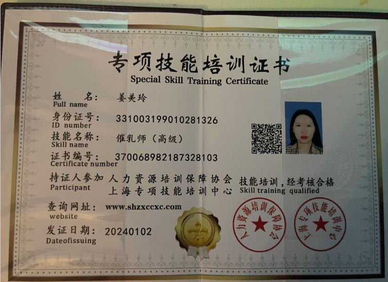 姜阿姨职业证书3