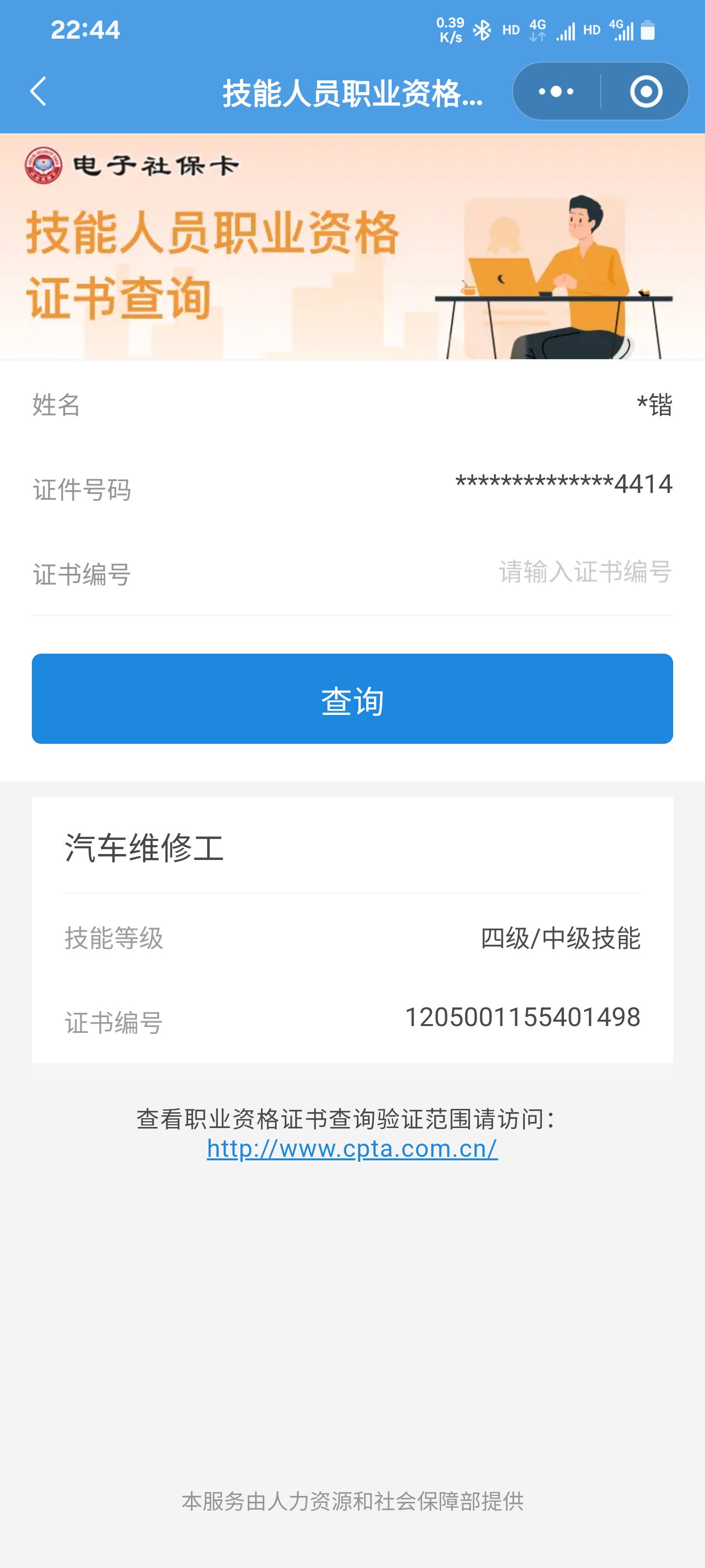 员师傅职业证书1