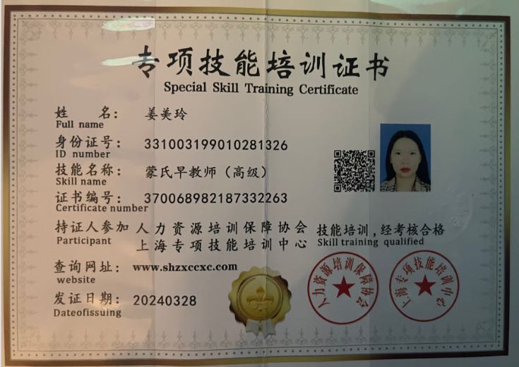 姜阿姨职业证书4