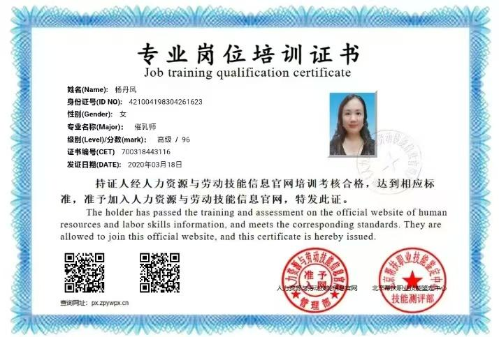 杨阿姨职业证书1