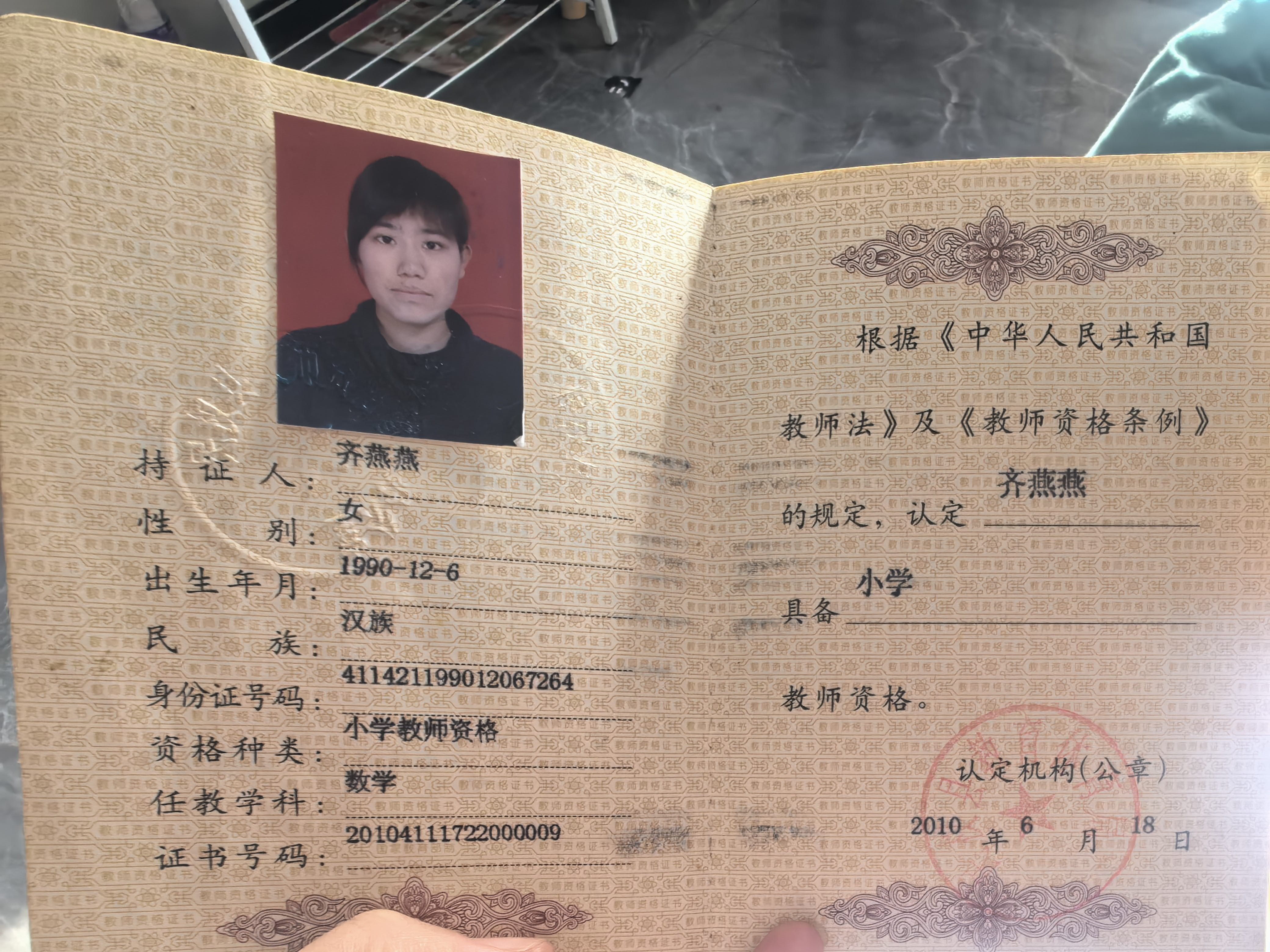 齐阿姨职业证书4