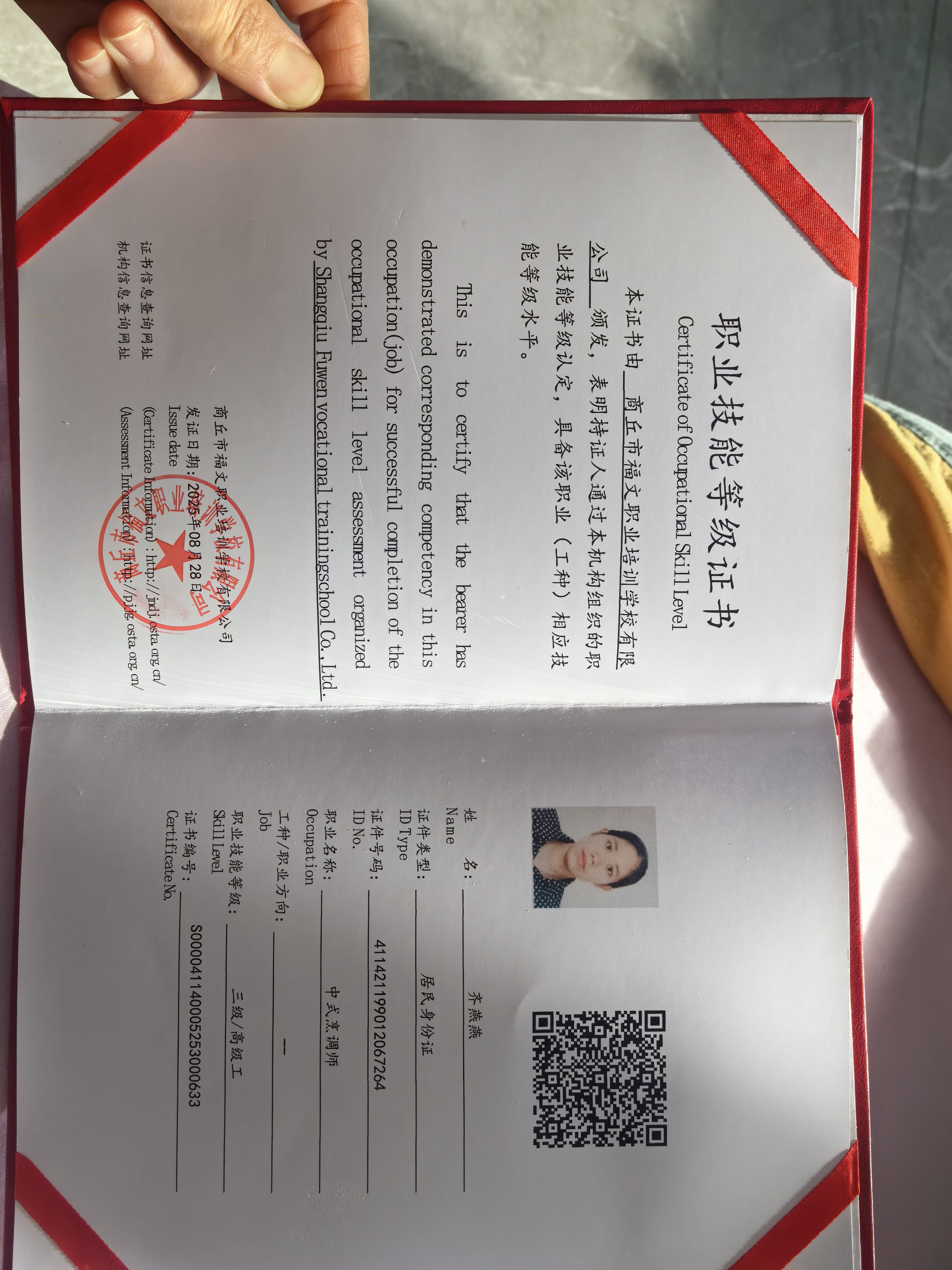 齐阿姨职业证书3