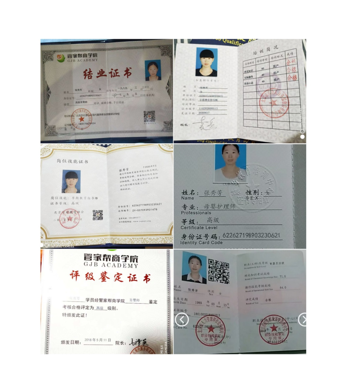 张阿姨职业证书1