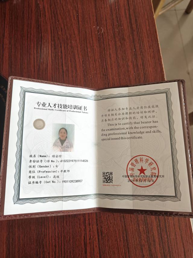 程阿姨职业证书6
