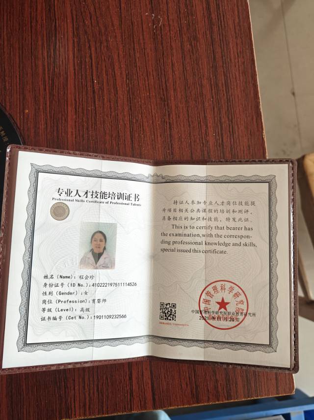 程阿姨职业证书4