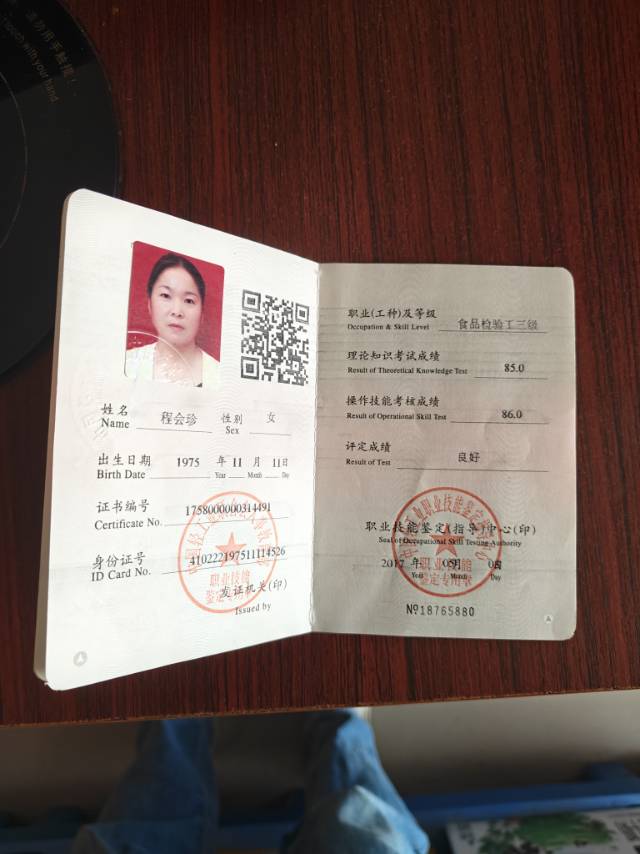 程阿姨职业证书3