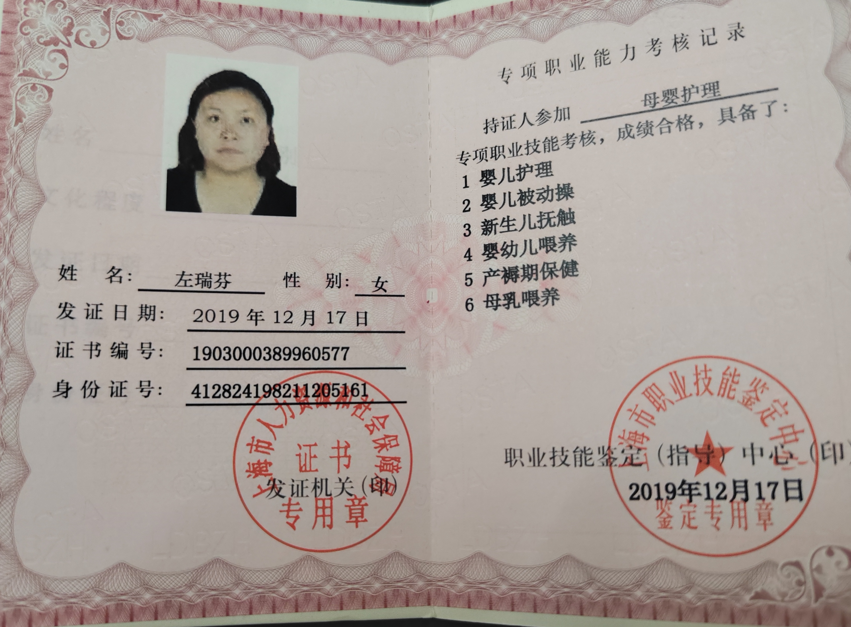 左阿姨职业证书4
