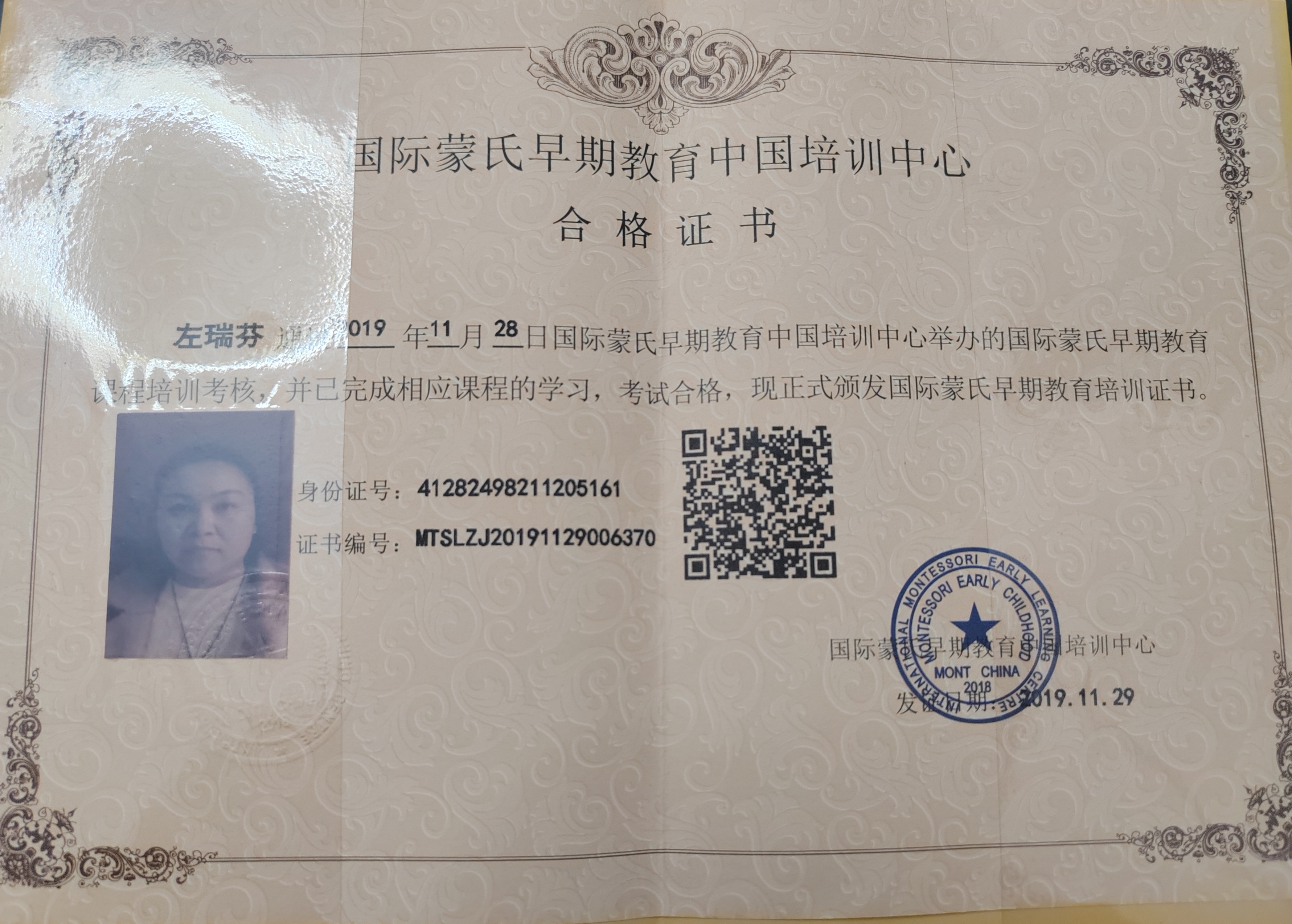 左阿姨职业证书7