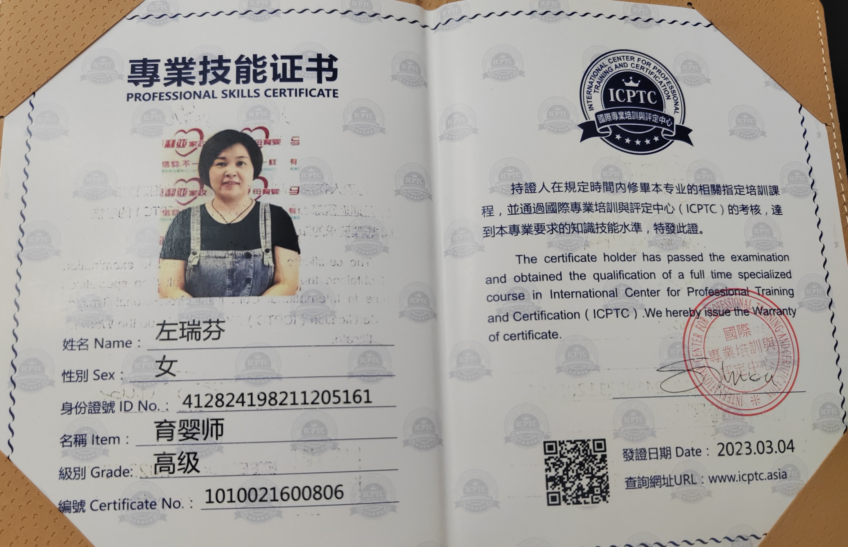 左阿姨职业证书5