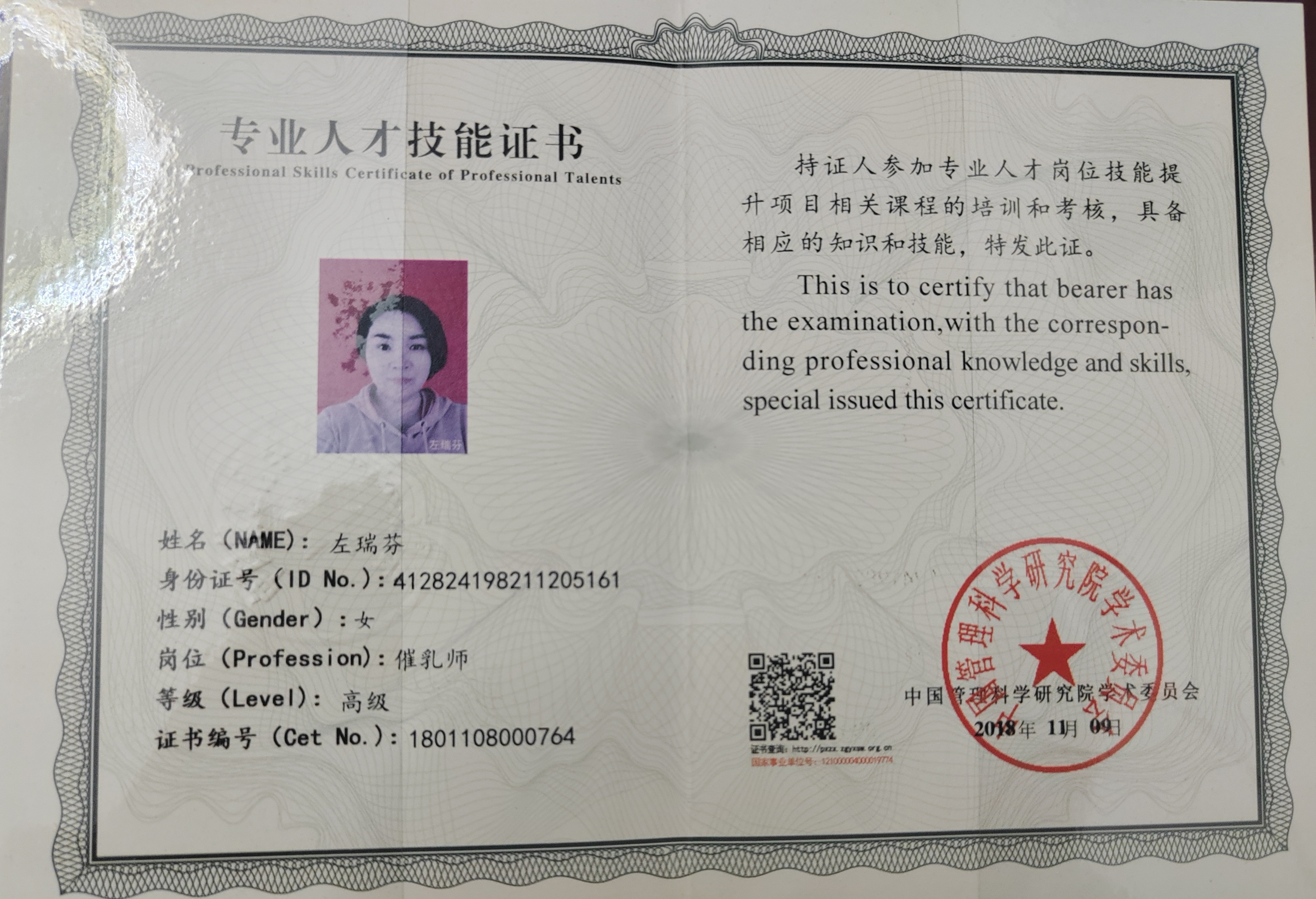 左阿姨职业证书3