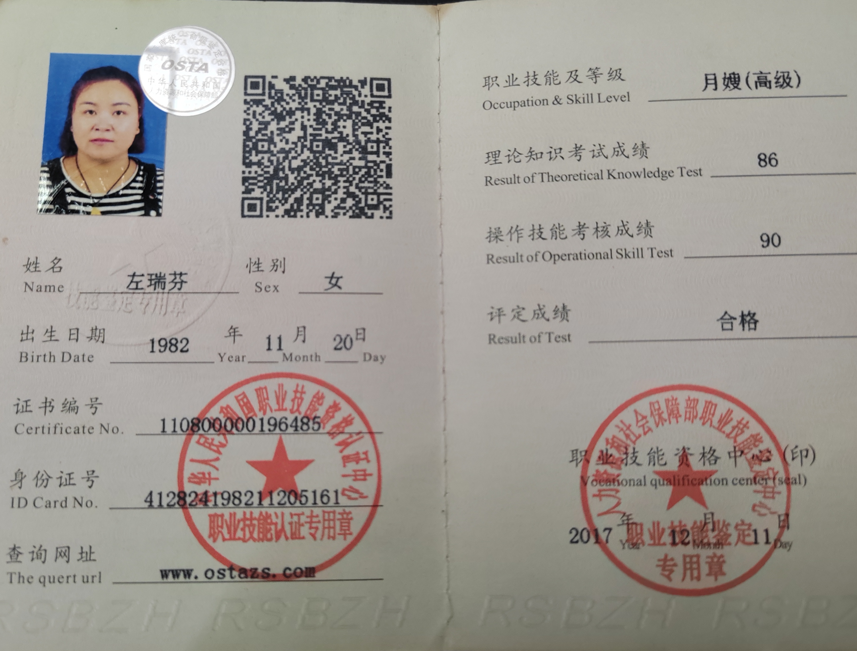 左阿姨职业证书6