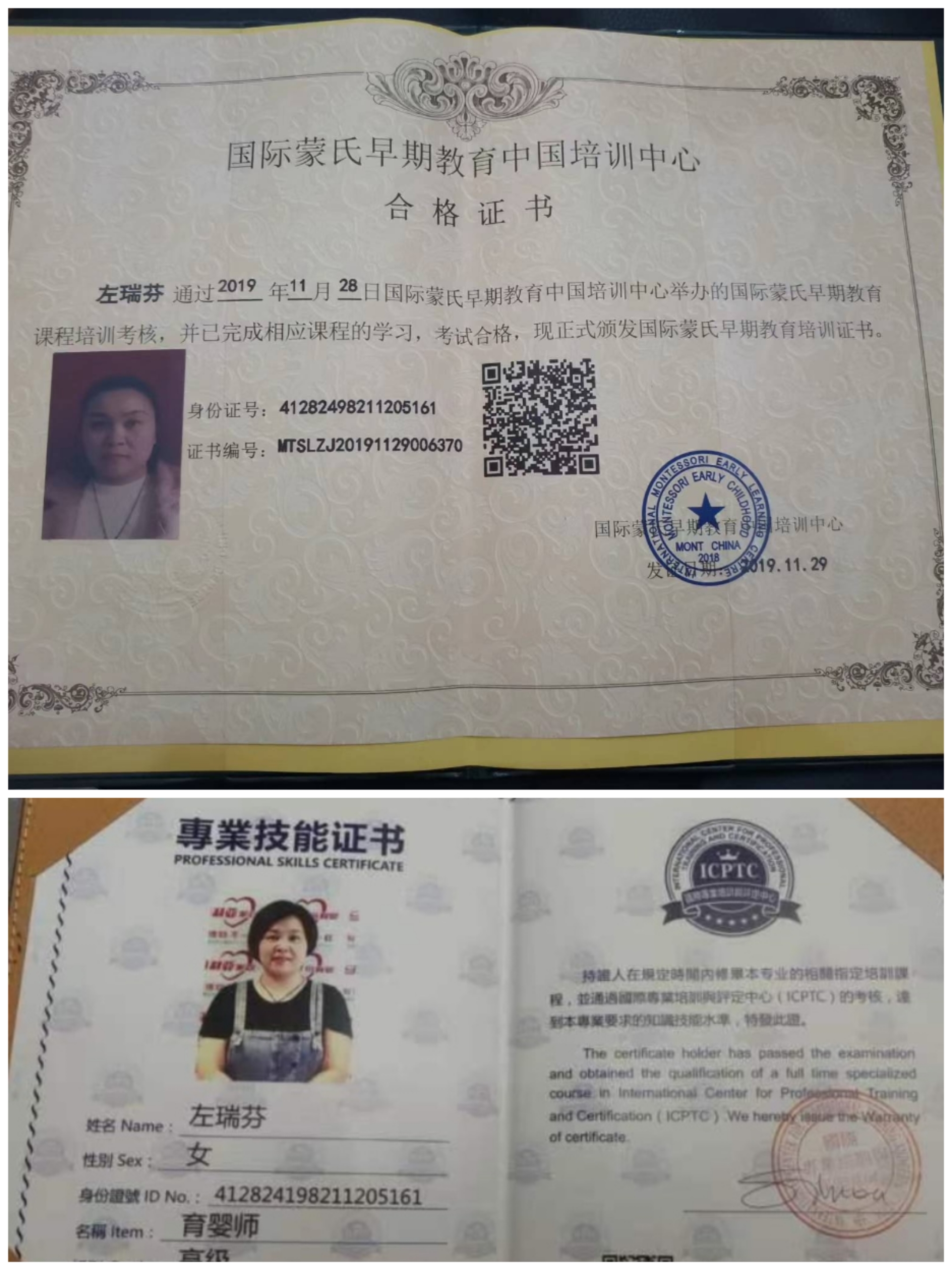 左阿姨职业证书3