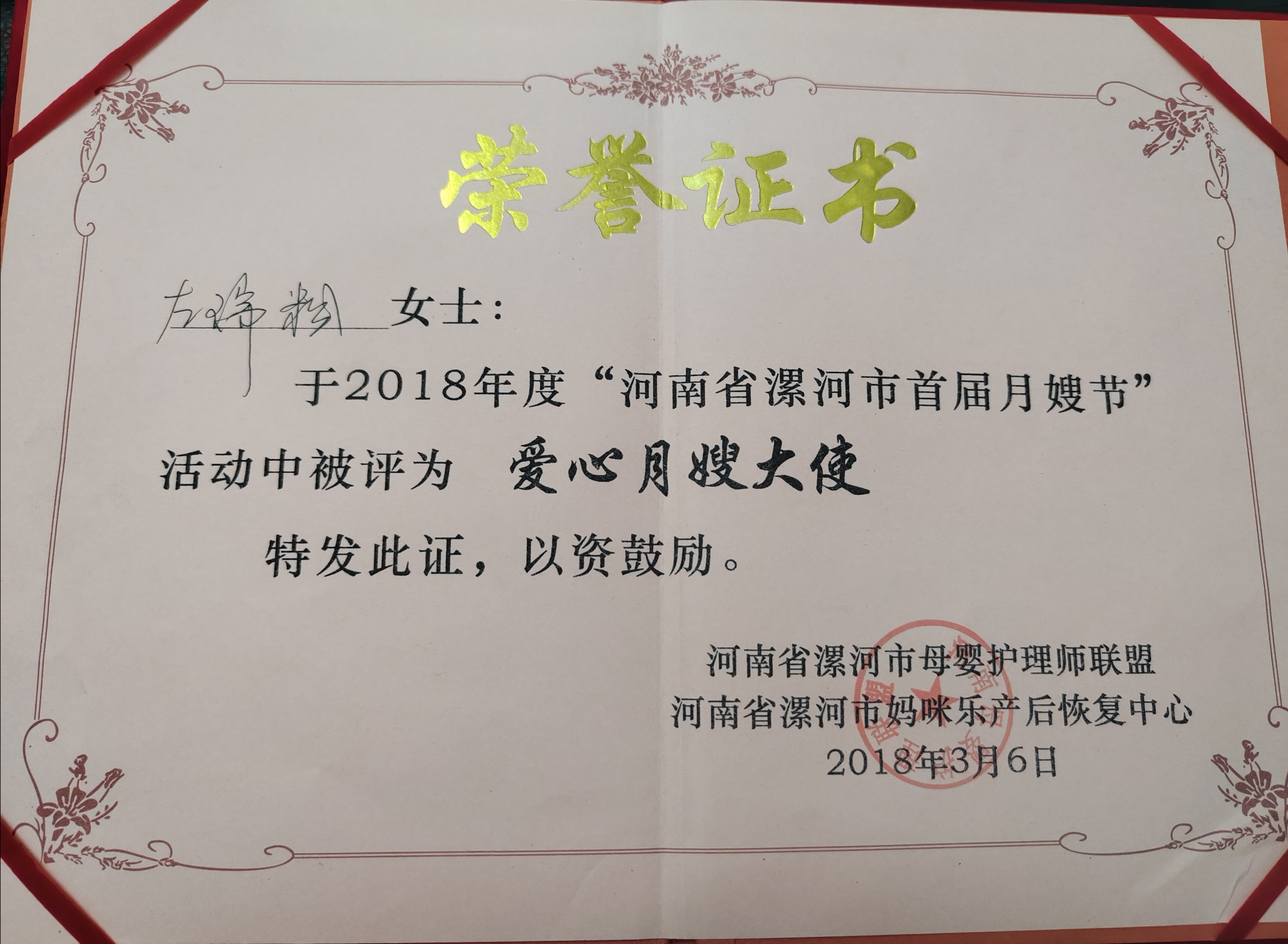 左阿姨职业证书8