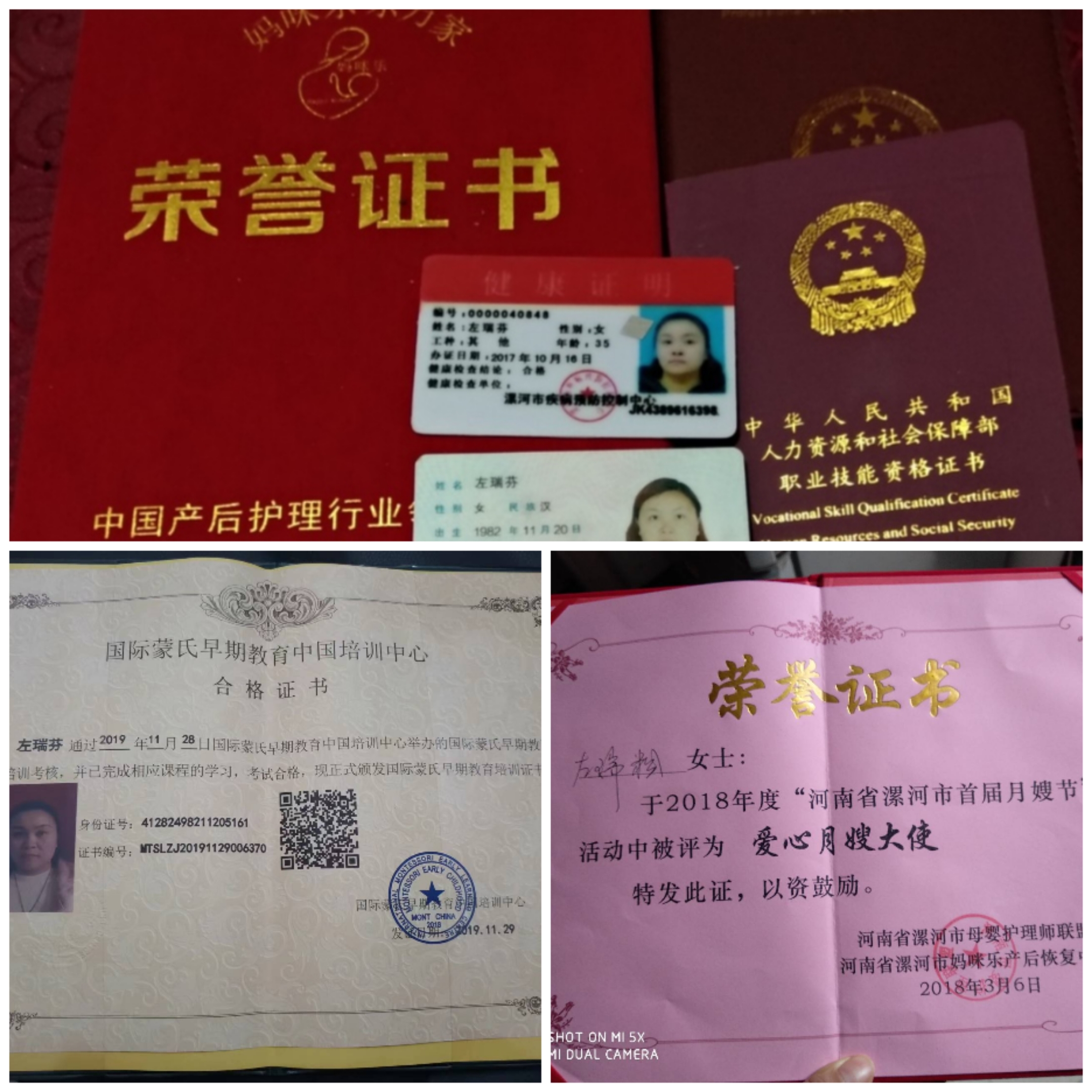 左阿姨职业证书2