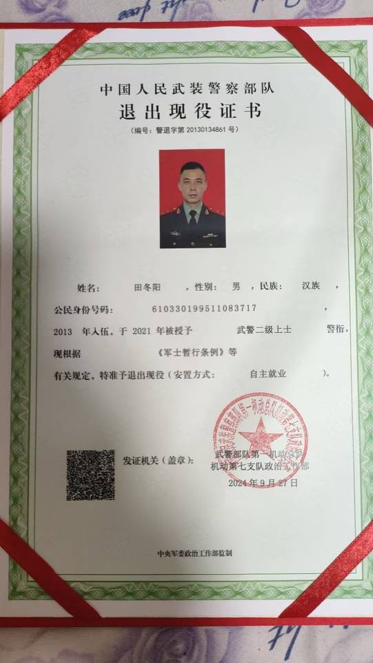 田阿姨职业证书2