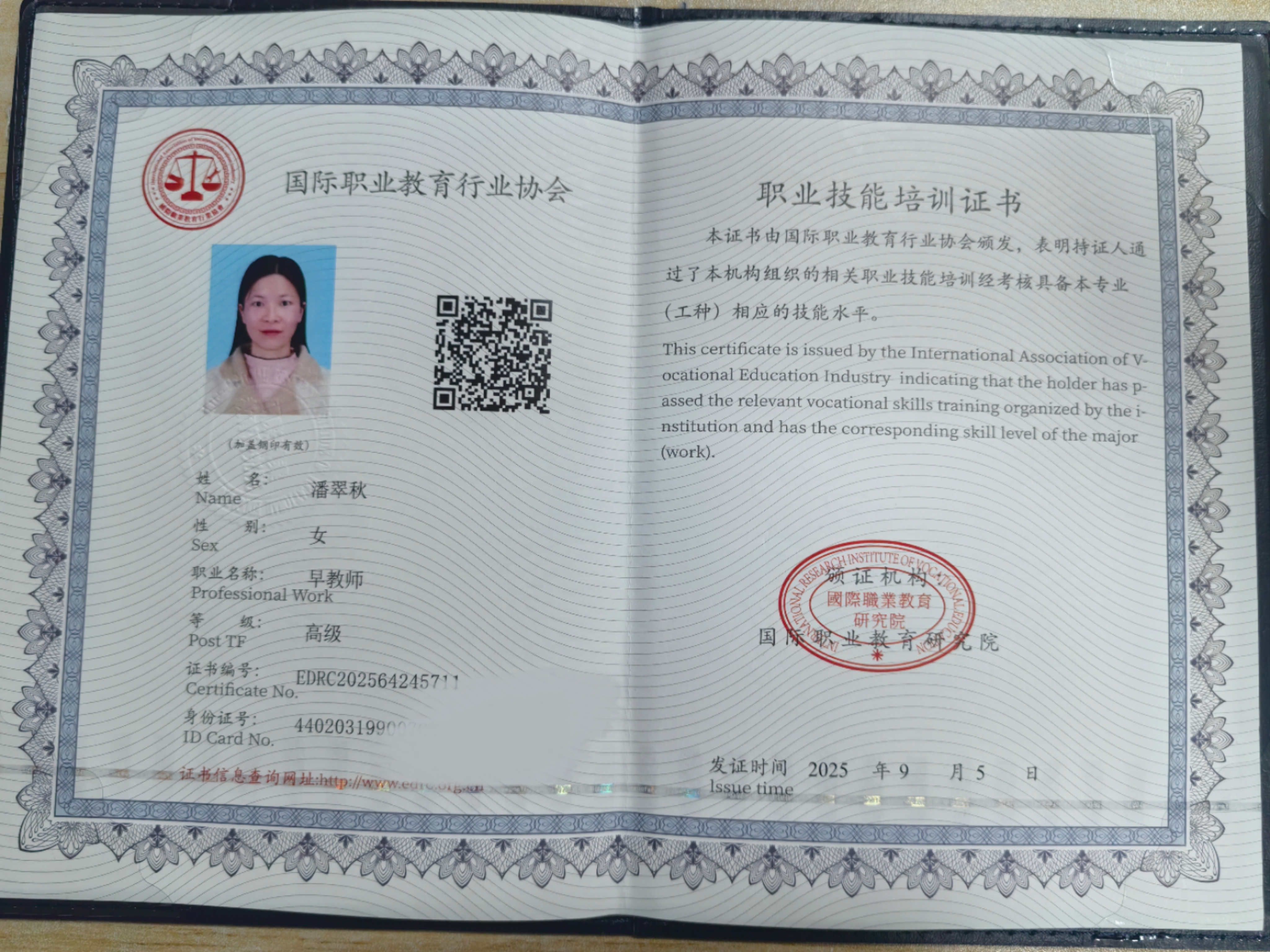 潘阿姨职业证书3