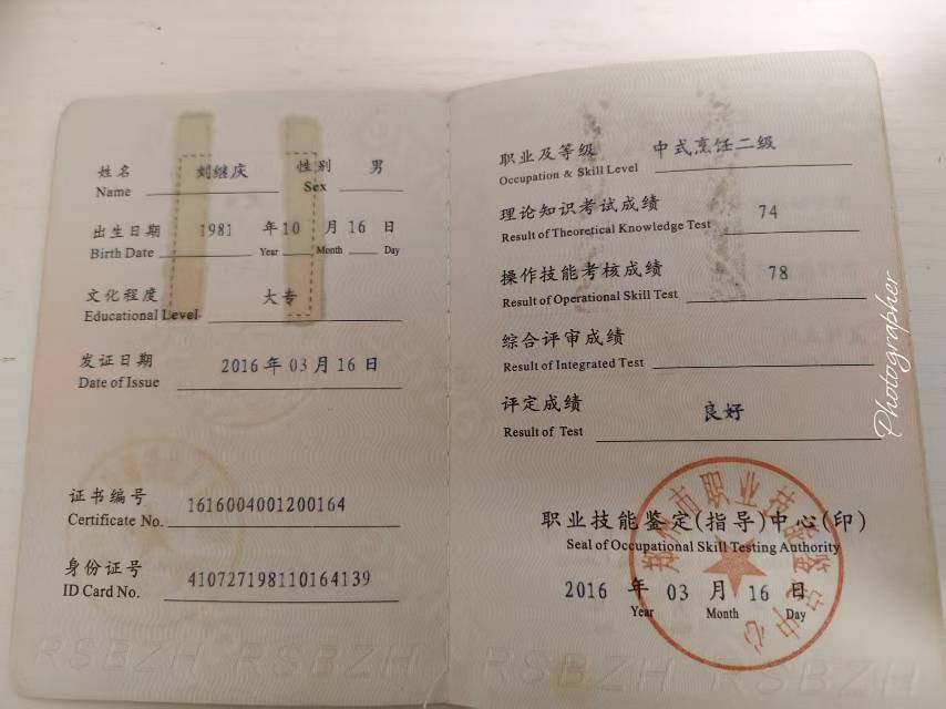 刘阿姨职业证书1