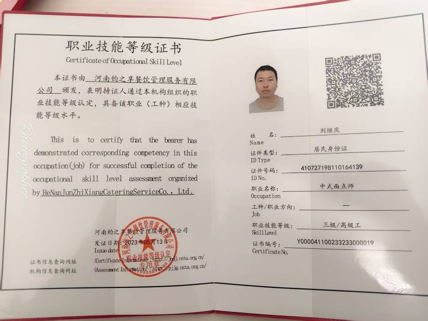 刘阿姨职业证书2