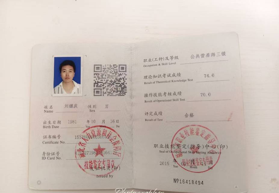 刘阿姨职业证书5
