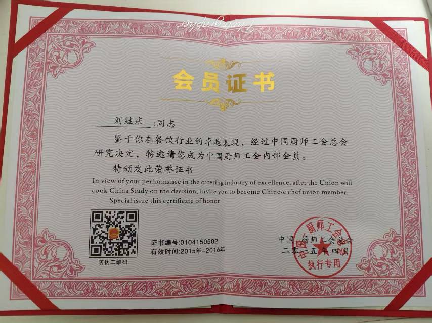 刘阿姨职业证书3