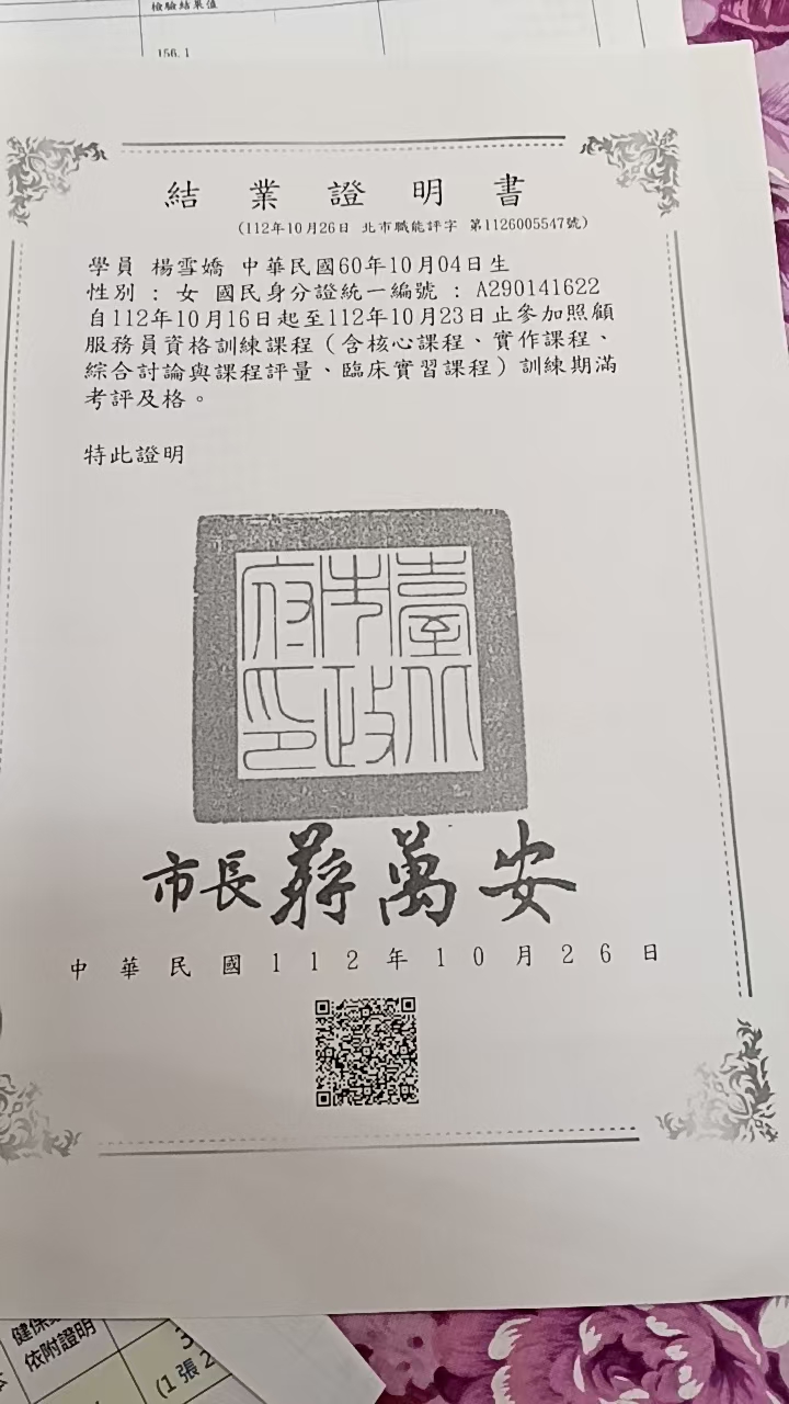 楊阿姨职业证书2