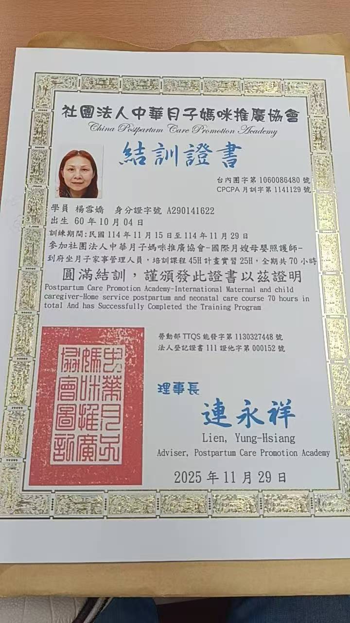楊阿姨职业证书1