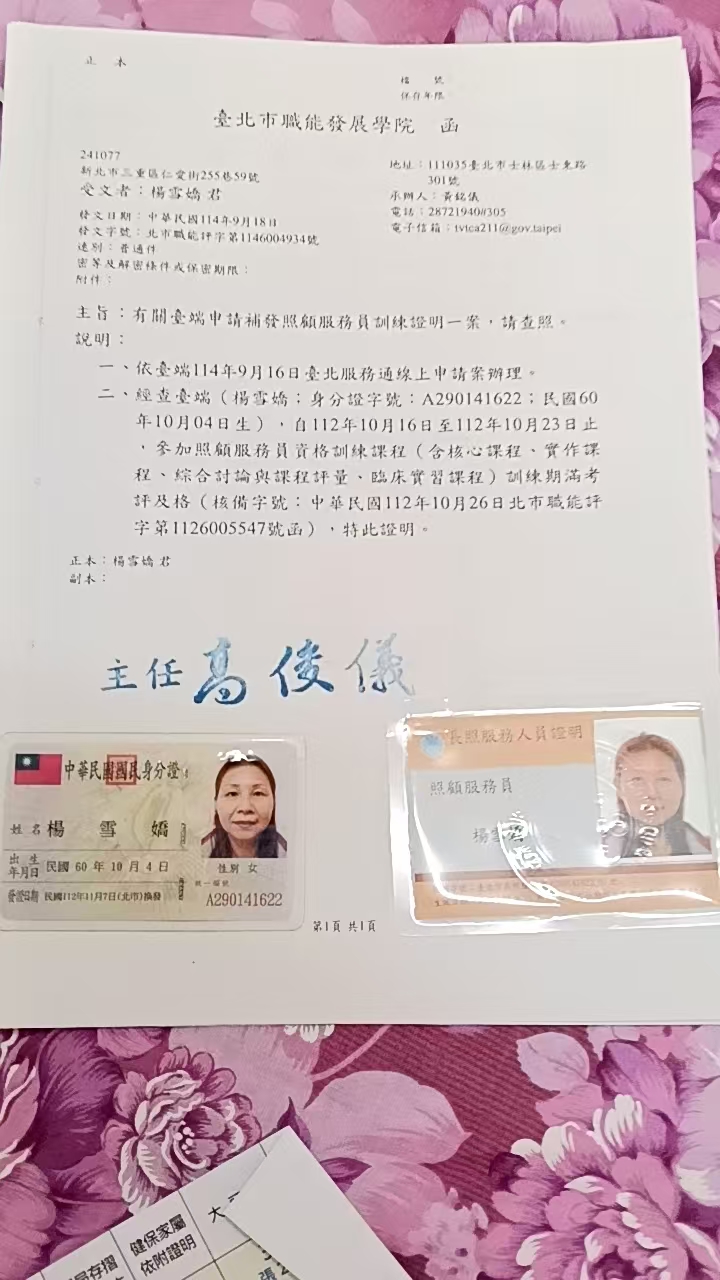 楊阿姨职业证书3