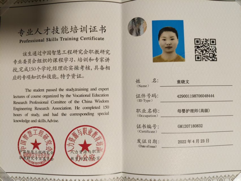 童阿姨职业证书1