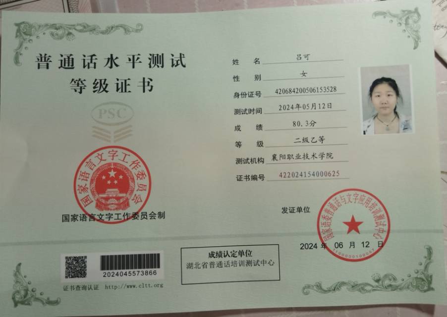 吕阿姨职业证书4