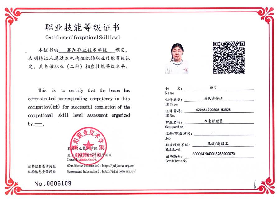 吕阿姨职业证书2