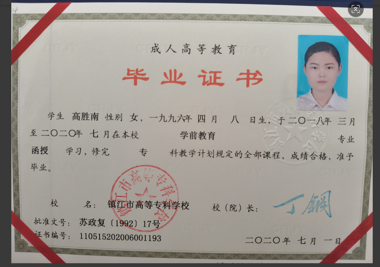 高阿姨职业证书1