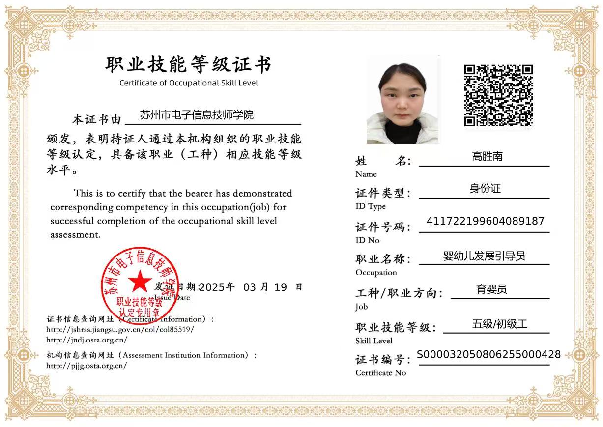 高阿姨职业证书3