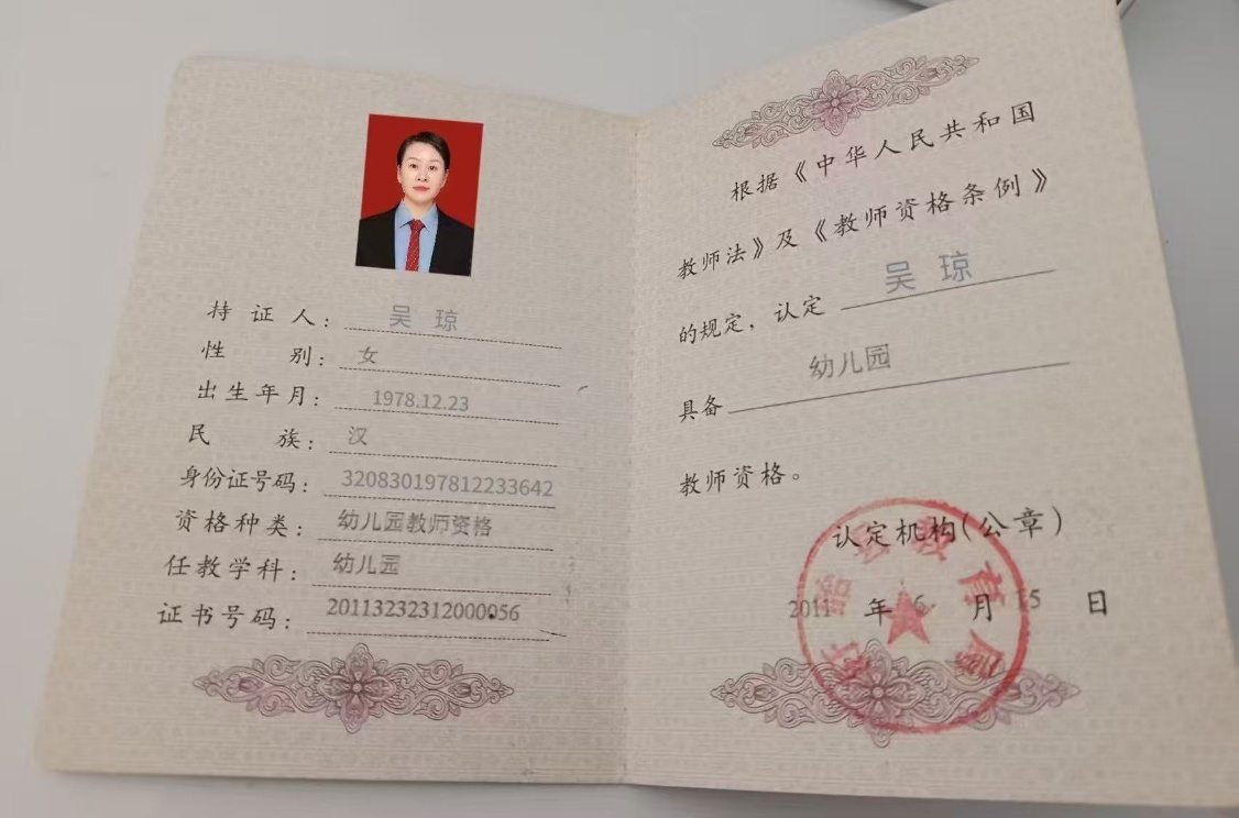 吴阿姨职业证书4