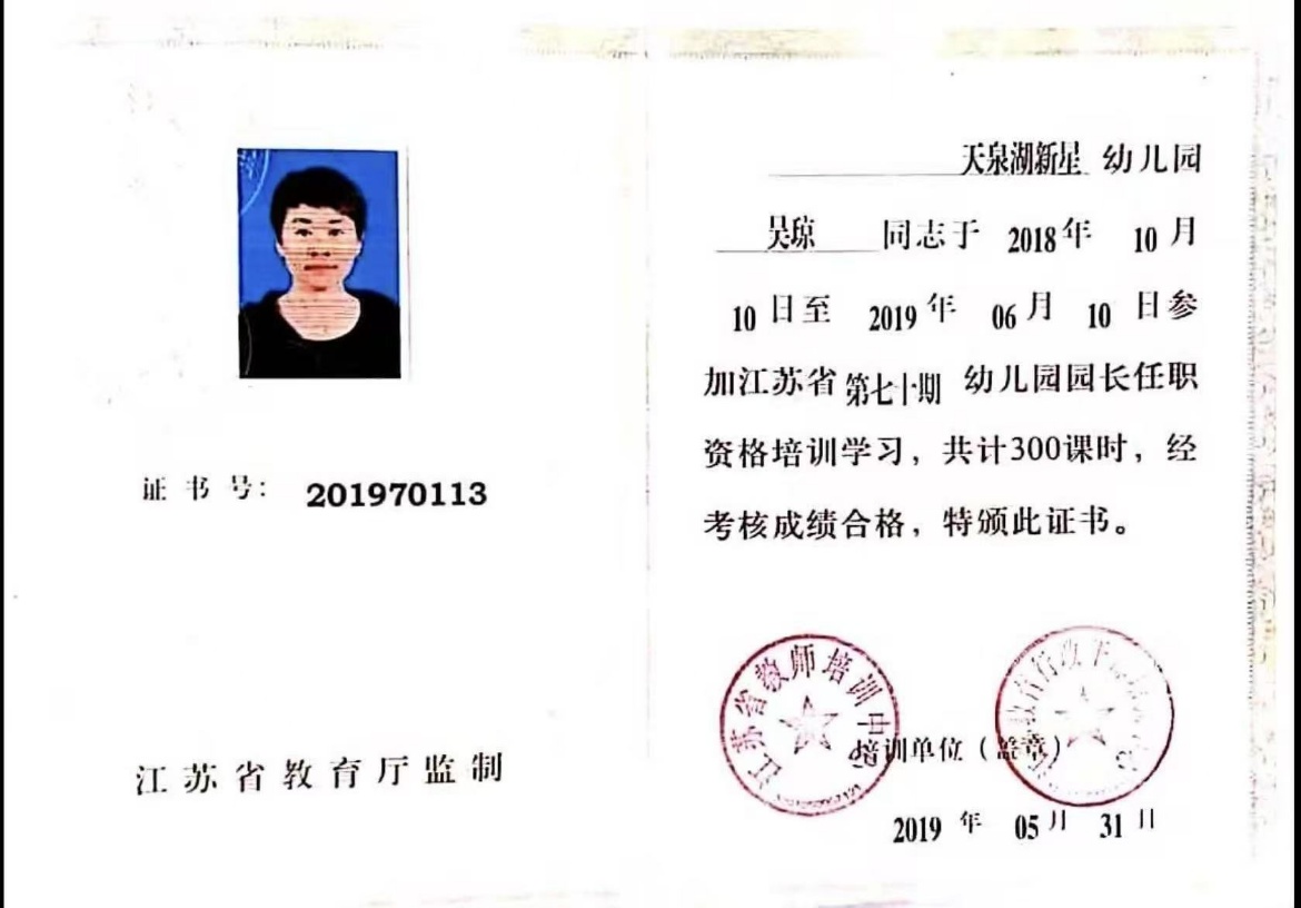 吴阿姨职业证书7