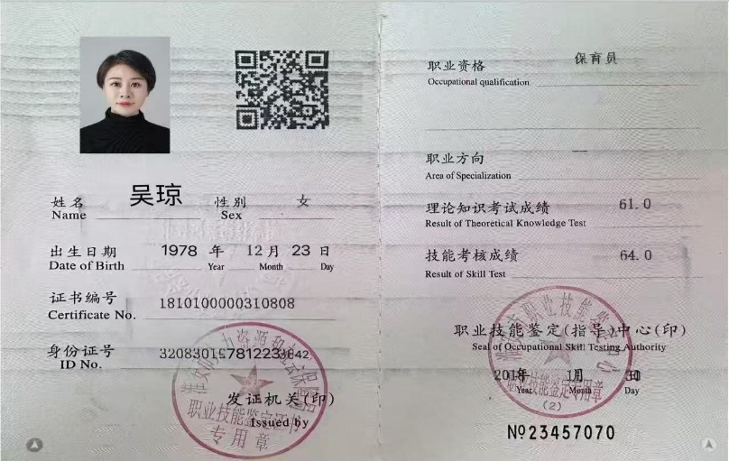 吴阿姨职业证书6
