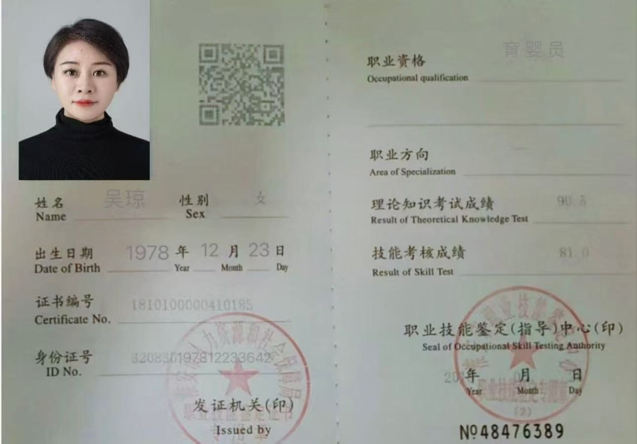 吴阿姨职业证书5