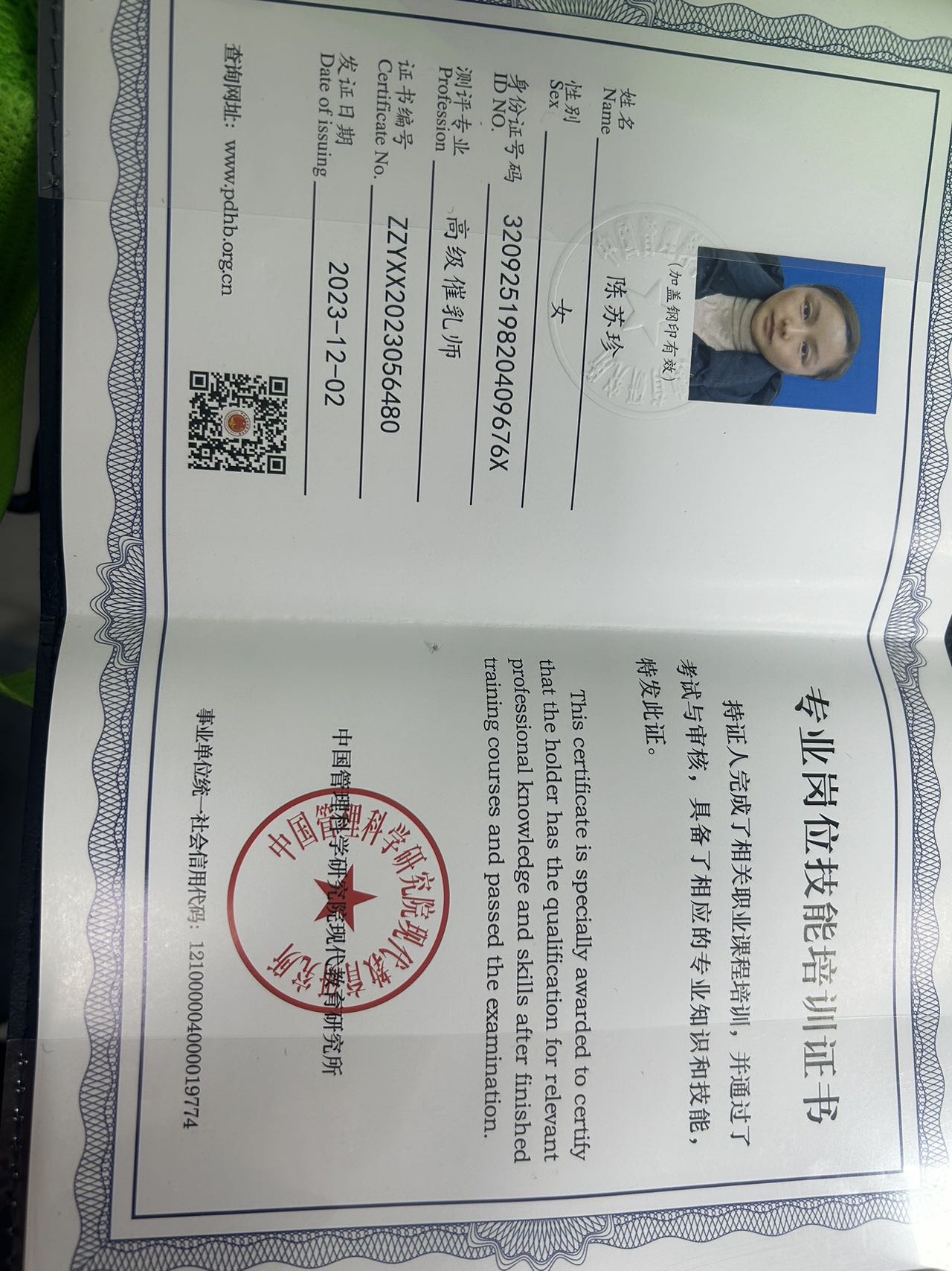 陈阿姨职业证书7