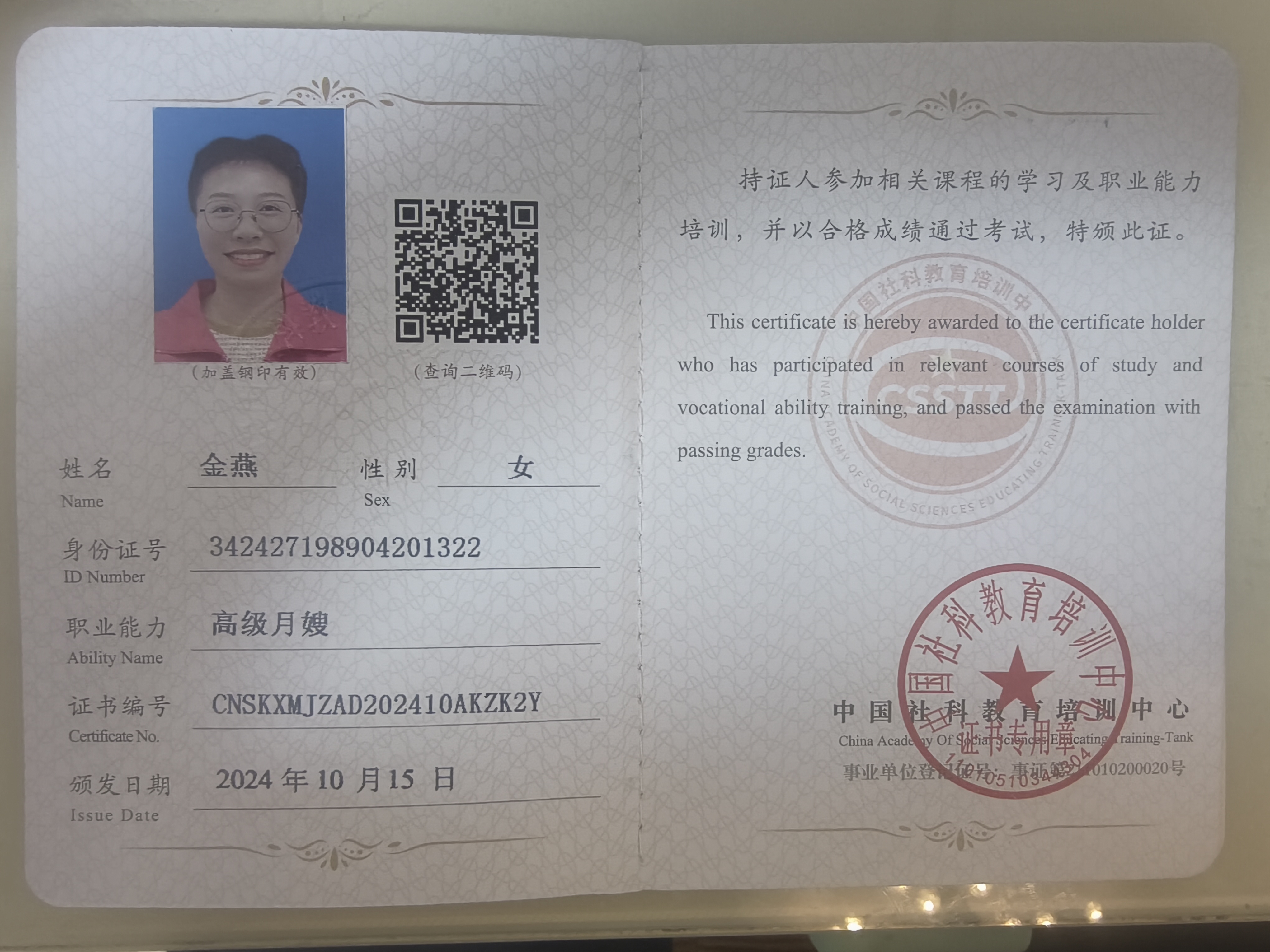 金阿姨职业证书8