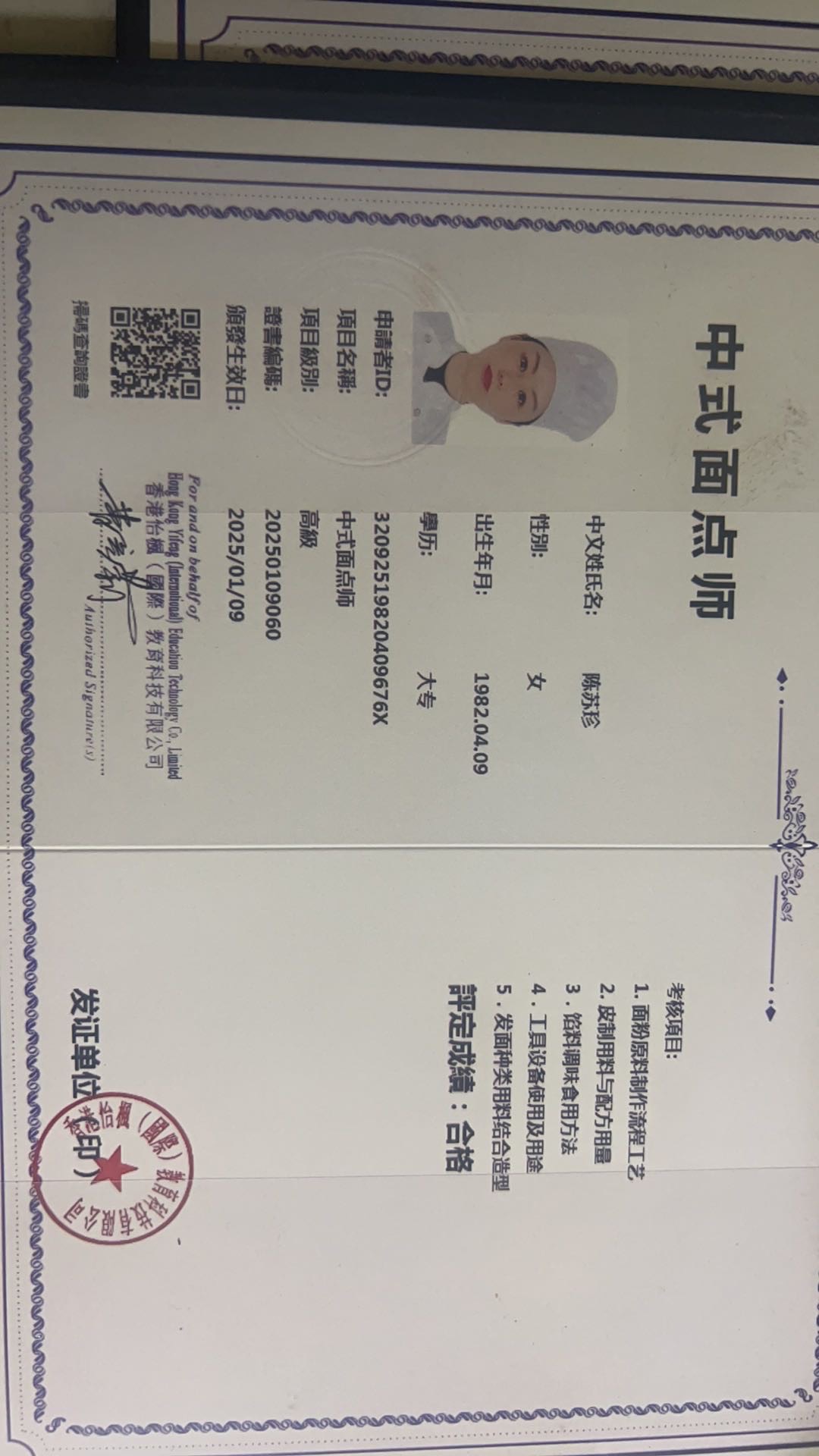 陈阿姨职业证书5