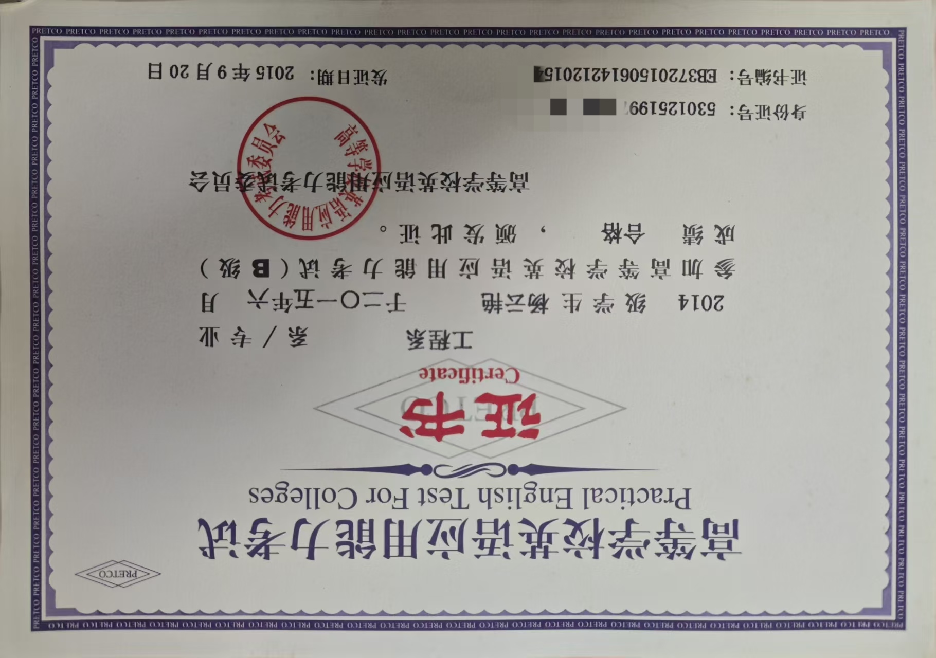 杨阿姨职业证书12