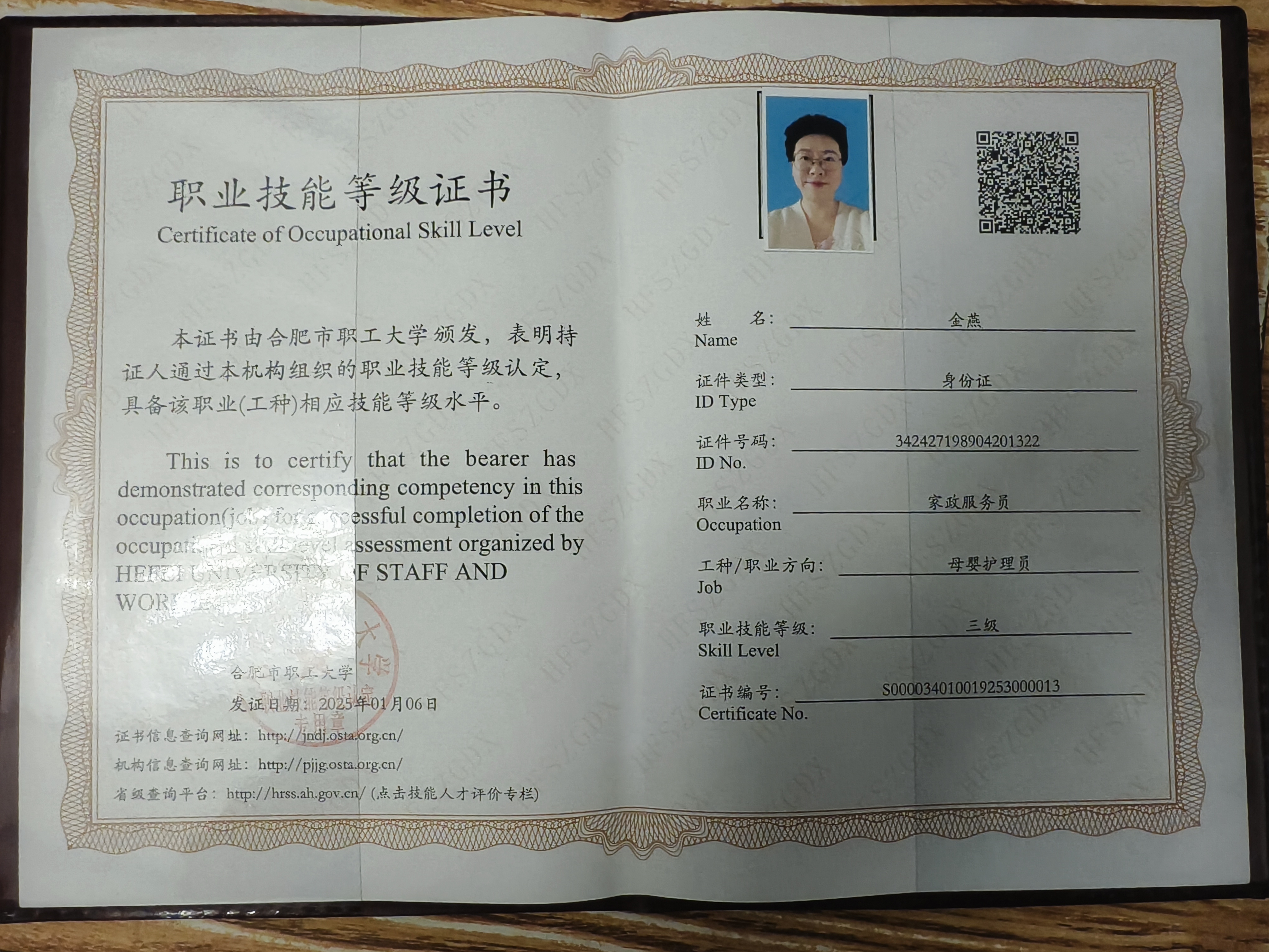 金阿姨职业证书6
