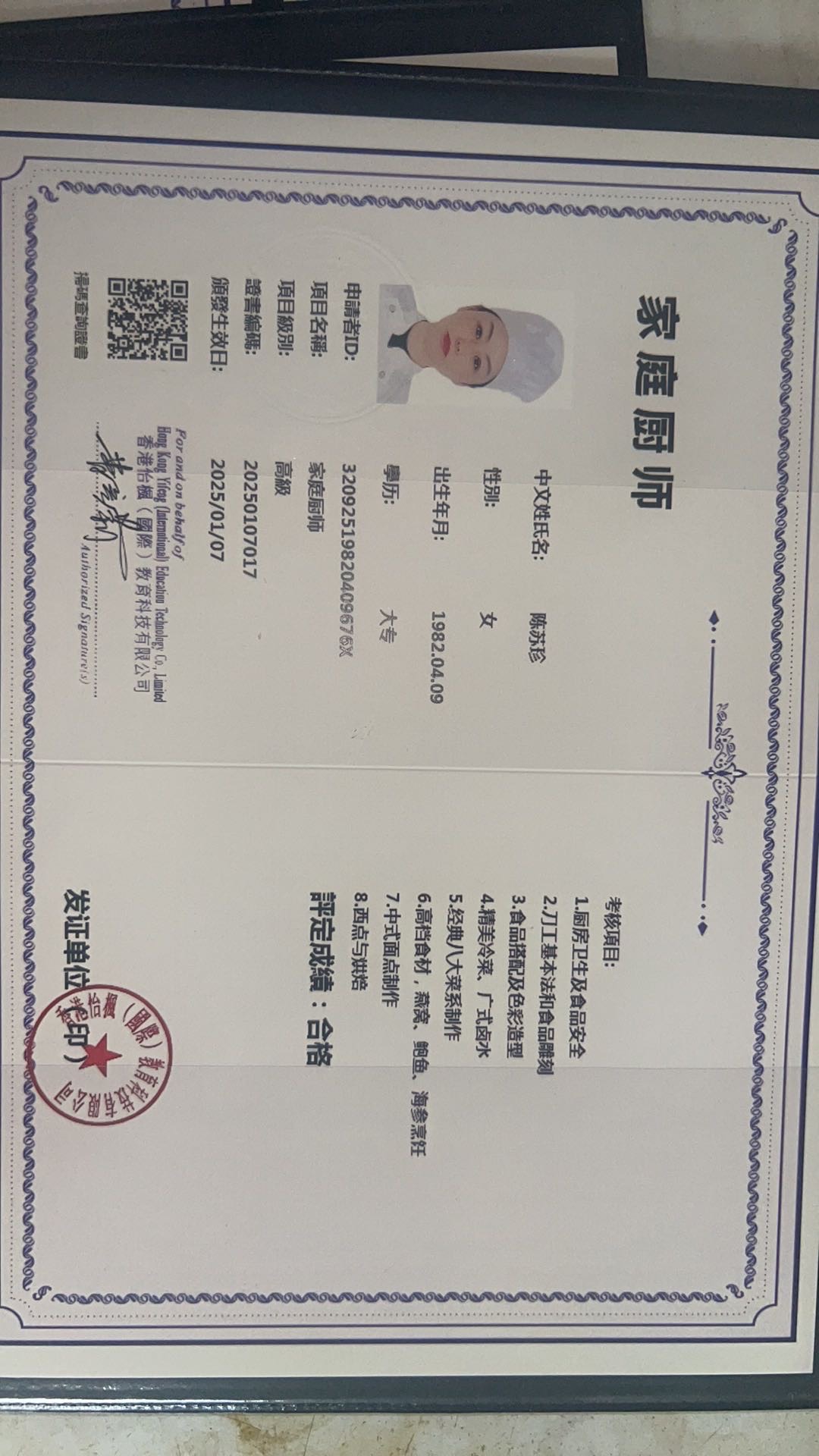 陈阿姨职业证书4